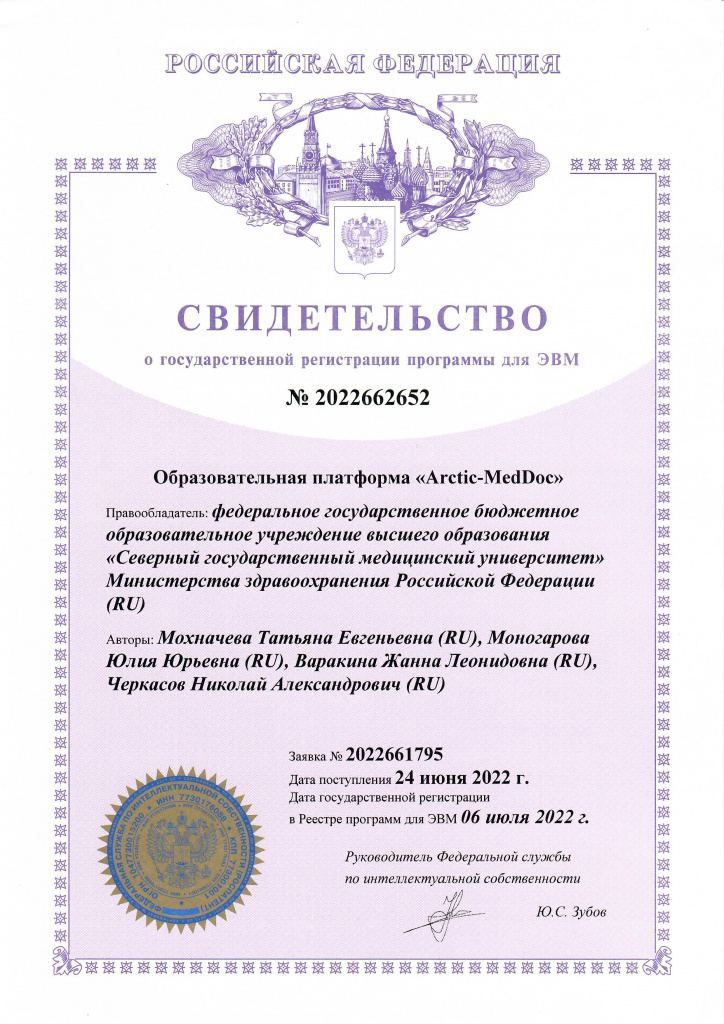 Св-во о гос. рег. программы №2022662652 06.07.2022.jpg